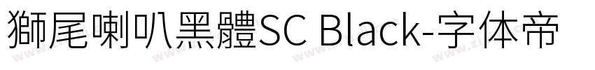 獅尾喇叭黑體SC Black字体转换
